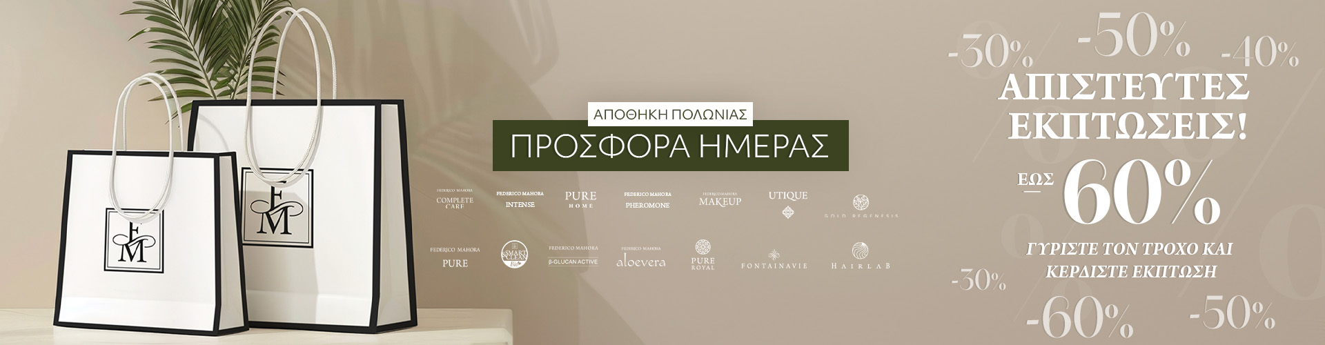 ΠΡΟΣΦΟΡΑ ΗΜΕΡΑΣ ΑΠΟΘΗΚΗ ΠΟΛΩΝΙΑΣ