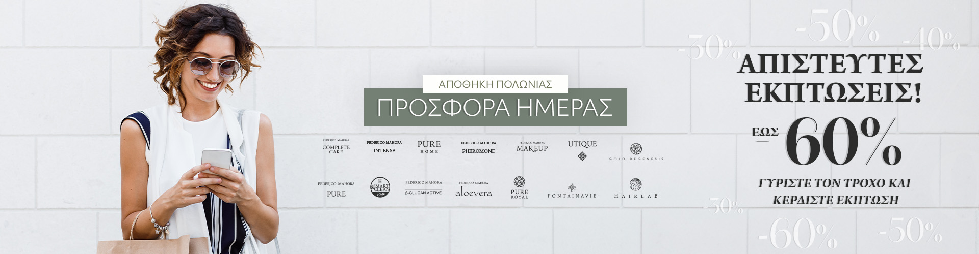 ΠΡΟΣΦΟΡΑ ΗΜΕΡΑΣ ΑΠΟΘΗΚΗ ΠΟΛΩΝΙΑΣ