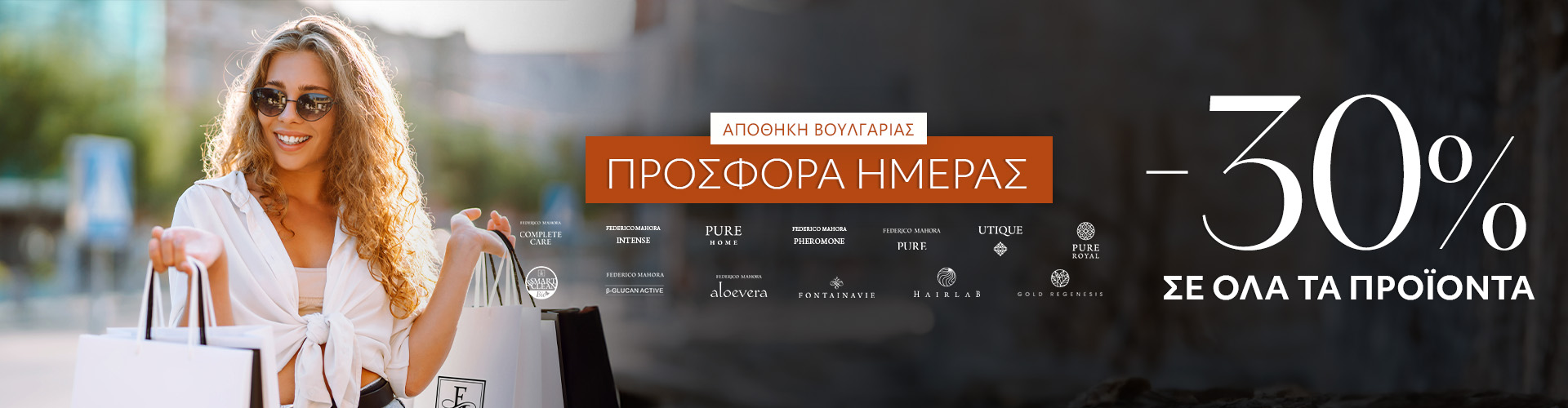 ΠΡΟΣΦΟΡΑ ΗΜΕΡΑΣ ΑΠΟΘΗΚΗ ΒΟΥΛΓΑΡΙΑΣ