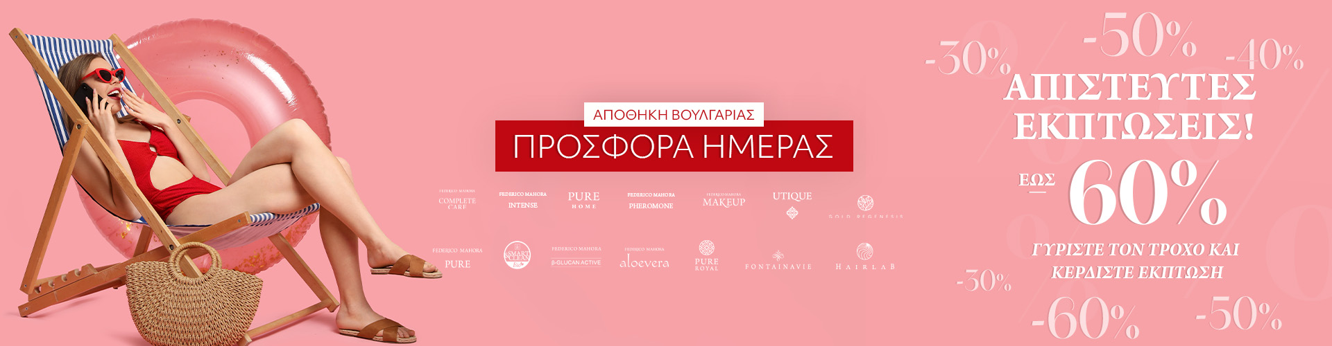 ΠΡΟΣΦΟΡΑ ΗΜΕΡΑΣ ΑΠΟΘΗΚΗ ΒΟΥΛΓΑΡΙΑΣ