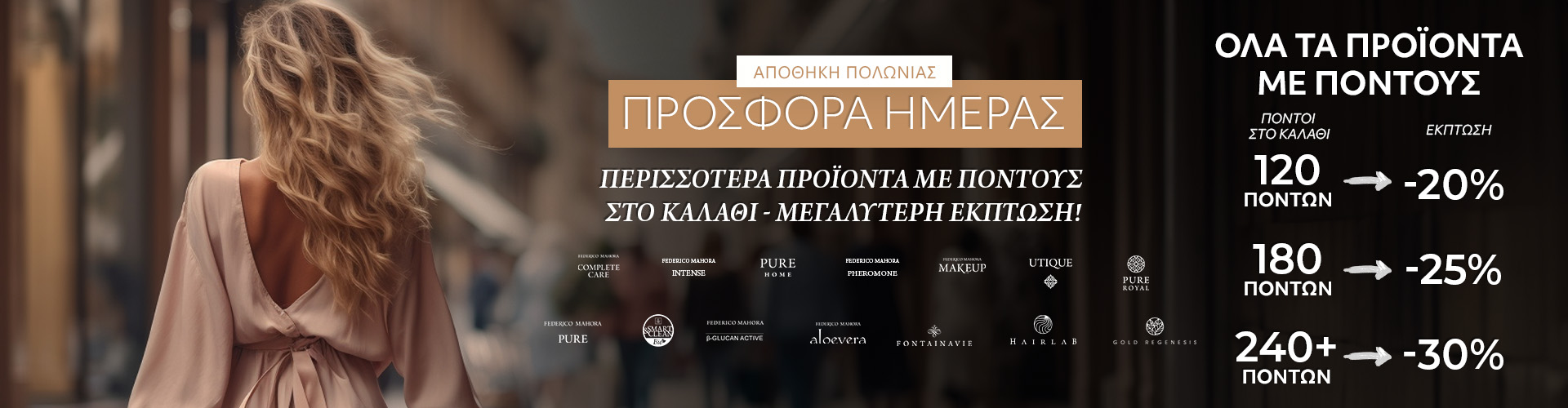 ΠΡΟΣΦΟΡΑ ΗΜΕΡΑΣ ΑΠΟΘΗΚΗ ΠΟΛΩΝΙΑΣ