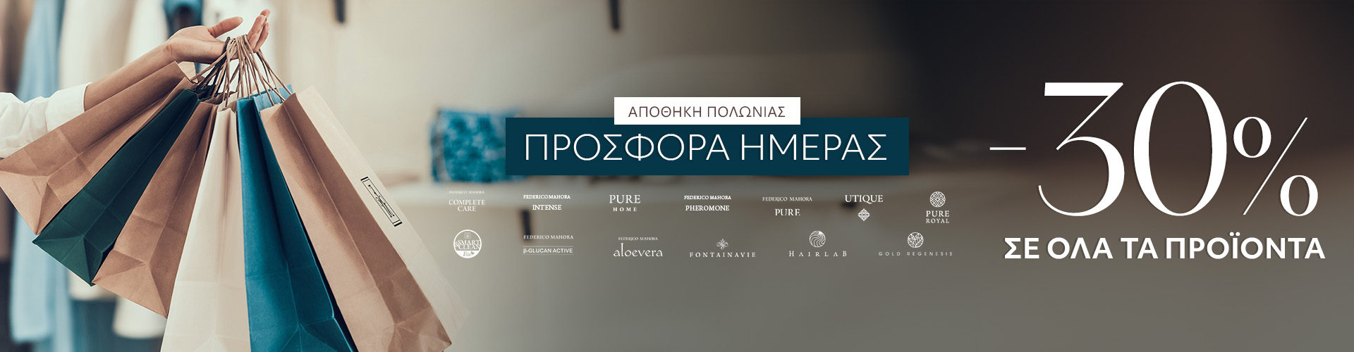 ΠΡΟΣΦΟΡΑ ΗΜΕΡΑΣ ΑΠΟΘΗΚΗ ΠΟΛΩΝΙΑΣ