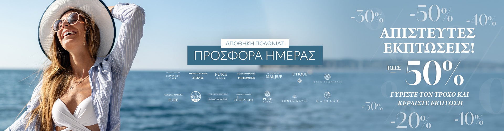 ΠΡΟΣΦΟΡΑ ΗΜΕΡΑΣ ΑΠΟΘΗΚΗ ΠΟΛΩΝΙΑΣ