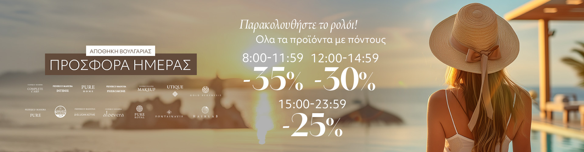 ΠΡΟΣΦΟΡΑ ΗΜΕΡΑΣ ΑΠΟΘΗΚΗ ΒΟΥΛΓΑΡΙΑΣ