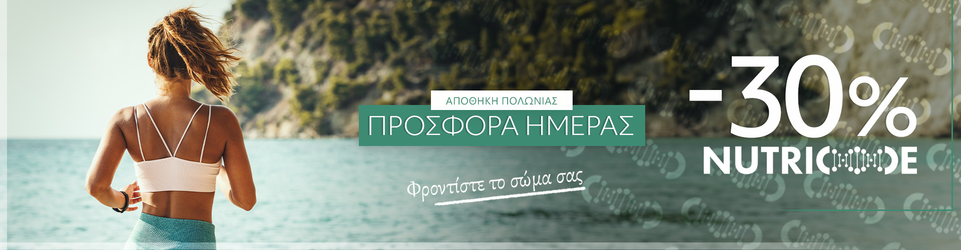 ΠΡΟΣΦΟΡΑ ΗΜΕΡΑΣ ΑΠΟΘΗΚΗ ΠΟΛΩΝΙΑΣ