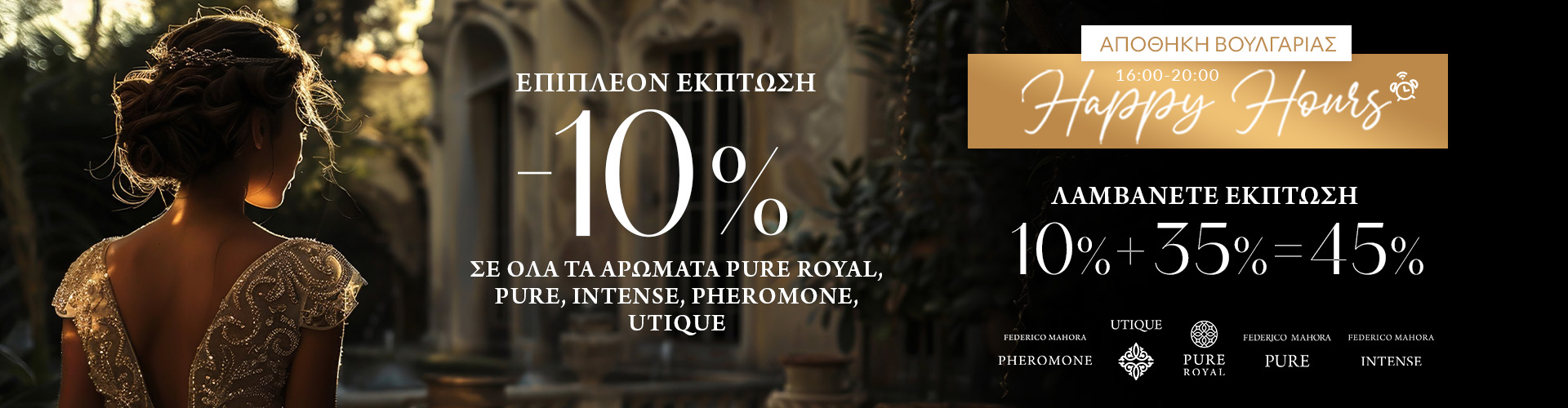 HAPPY HOURS ΑΠΟΘΗΚΗ ΒΟΥΛΓΑΡΙΑΣ