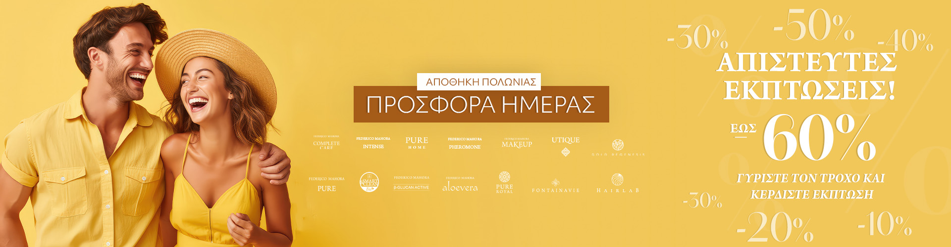 ΠΡΟΣΦΟΡΑ ΗΜΕΡΑΣ ΑΠΟΘΗΚΗ ΠΟΛΩΝΙΑΣ