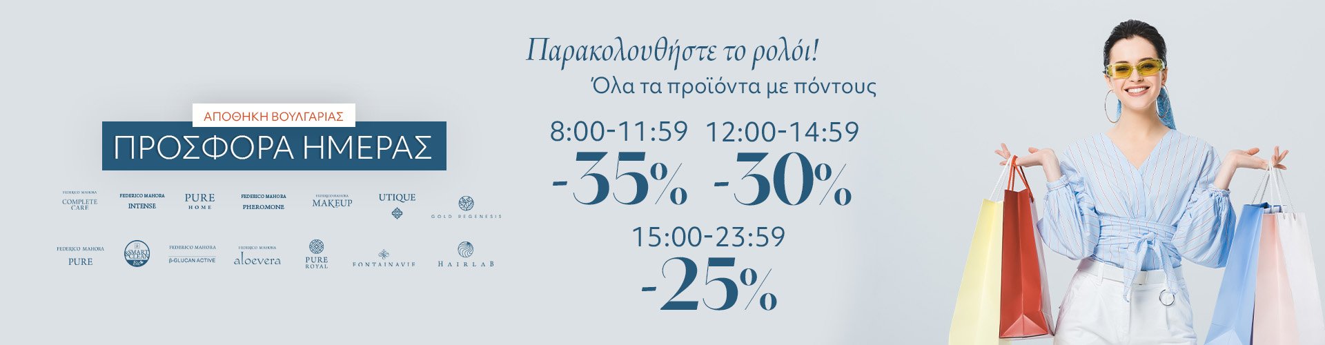 ΠΡΟΣΦΟΡΑ ΗΜΕΡΑΣ ΑΠΟΘΗΚΗ ΒΟΥΛΓΑΡΙΑΣ