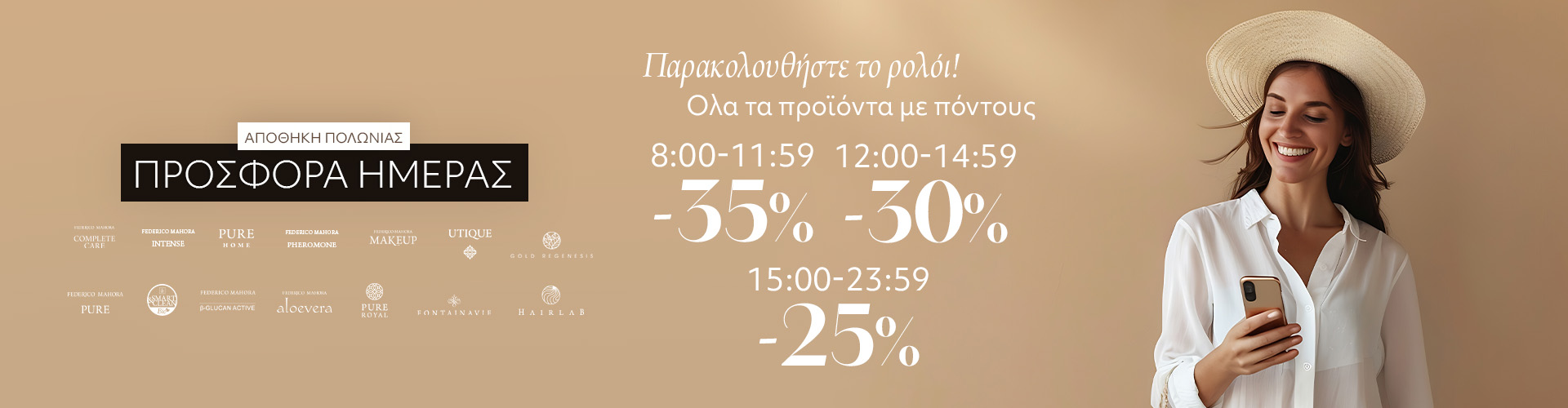 ΠΡΟΣΦΟΡΑ ΗΜΕΡΑΣ ΑΠΟΘΗΚΗ ΠΟΛΩΝΙΑΣ