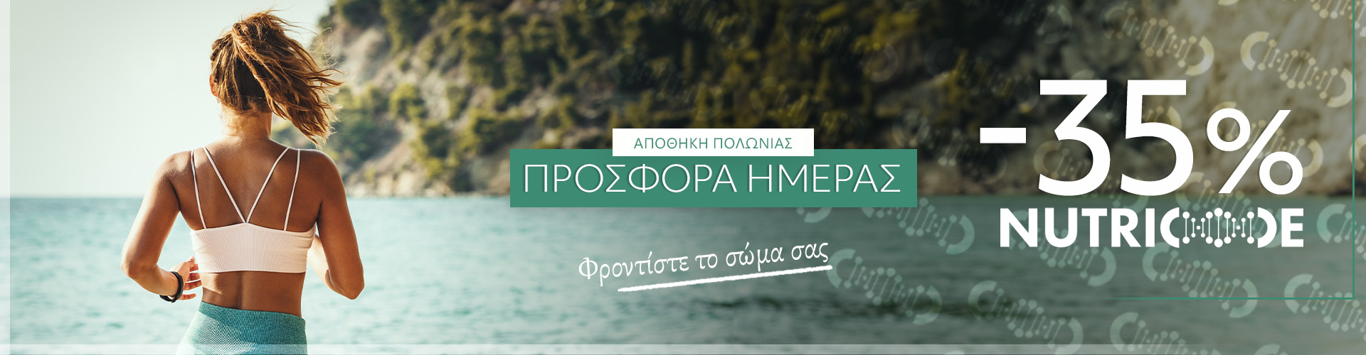 ΠΡΟΣΦΟΡΑ ΗΜΕΡΑΣ ΑΠΟΘΗΚΗ ΠΟΛΩΝΙΑΣ