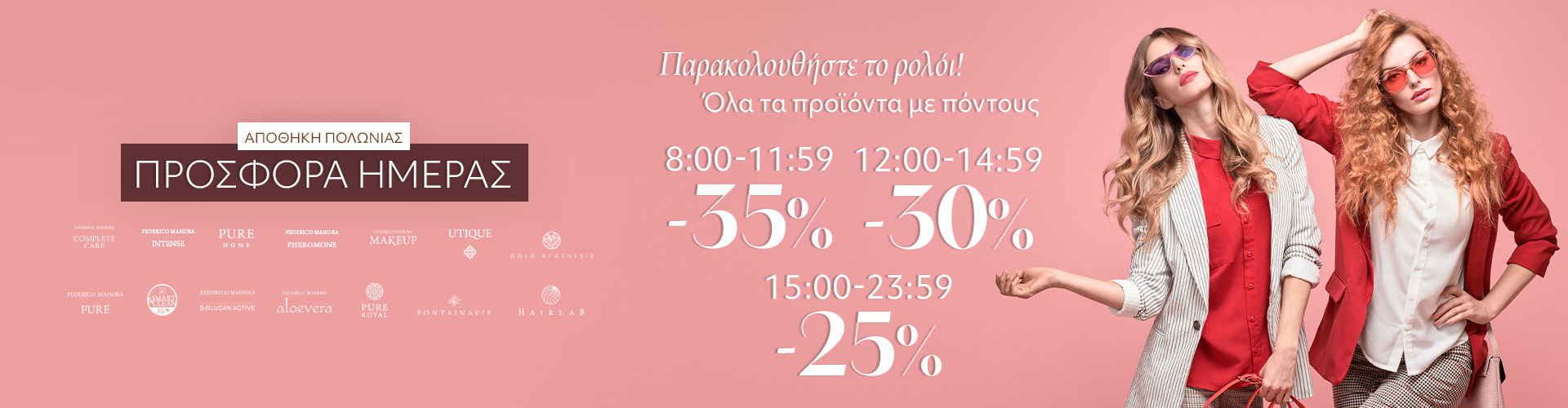 ΠΡΟΣΦΟΡΑ ΗΜΕΡΑΣ ΑΠΟΘΗΚΗ ΠΟΛΩΝΙΑΣ