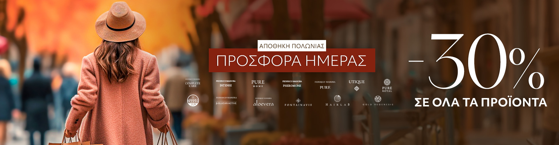 ΠΡΟΣΦΟΡΑ ΗΜΕΡΑΣ ΑΠΟΘΗΚΗ ΠΟΛΩΝΙΑΣ