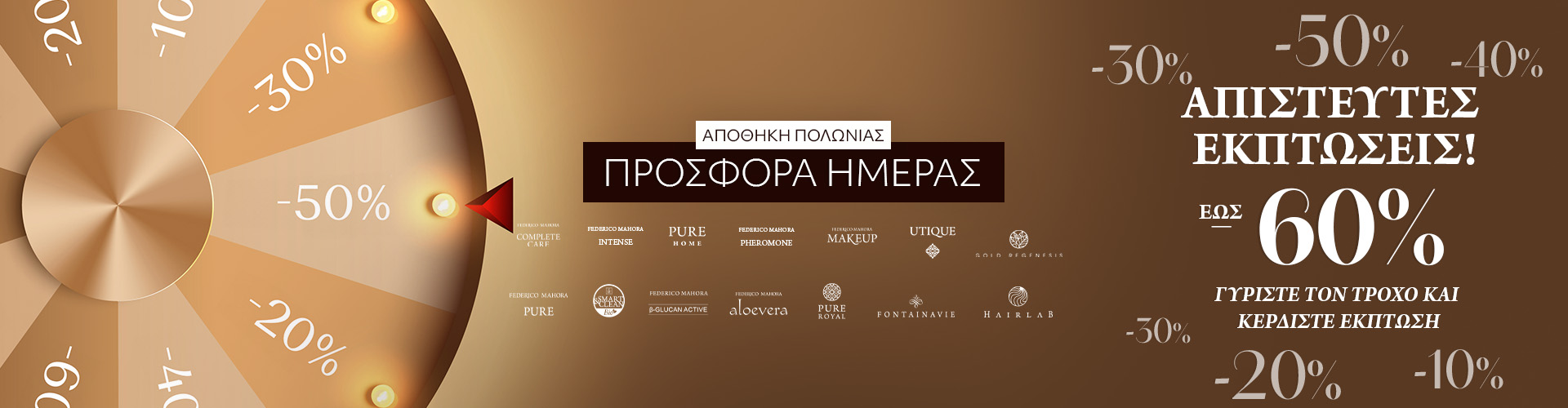 ΠΡΟΣΦΟΡΑ ΗΜΕΡΑΣ ΑΠΟΘΗΚΗ ΠΟΛΩΝΙΑΣ