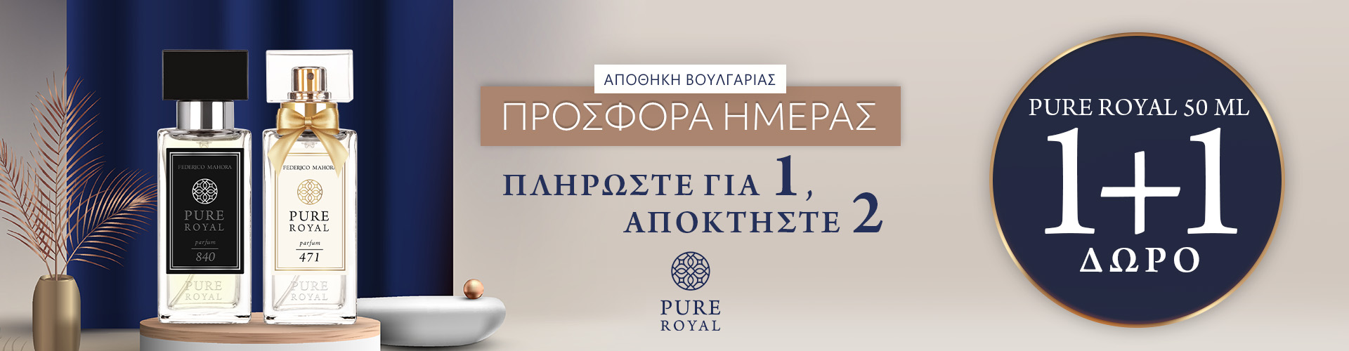 ΠΡΟΣΦΟΡΑ ΗΜΕΡΑΣ ΑΠΟΘΗΚΗ ΒΟΥΛΓΑΡΙΑΣ