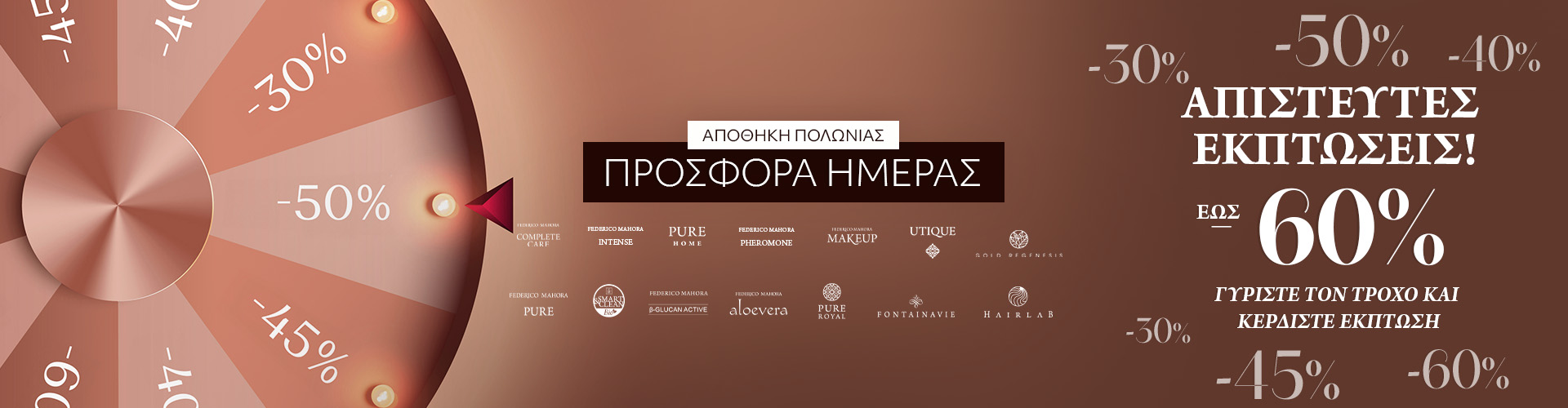 ΠΡΟΣΦΟΡΑ ΗΜΕΡΑΣ ΑΠΟΘΗΚΗ ΠΟΛΩΝΙΑΣ