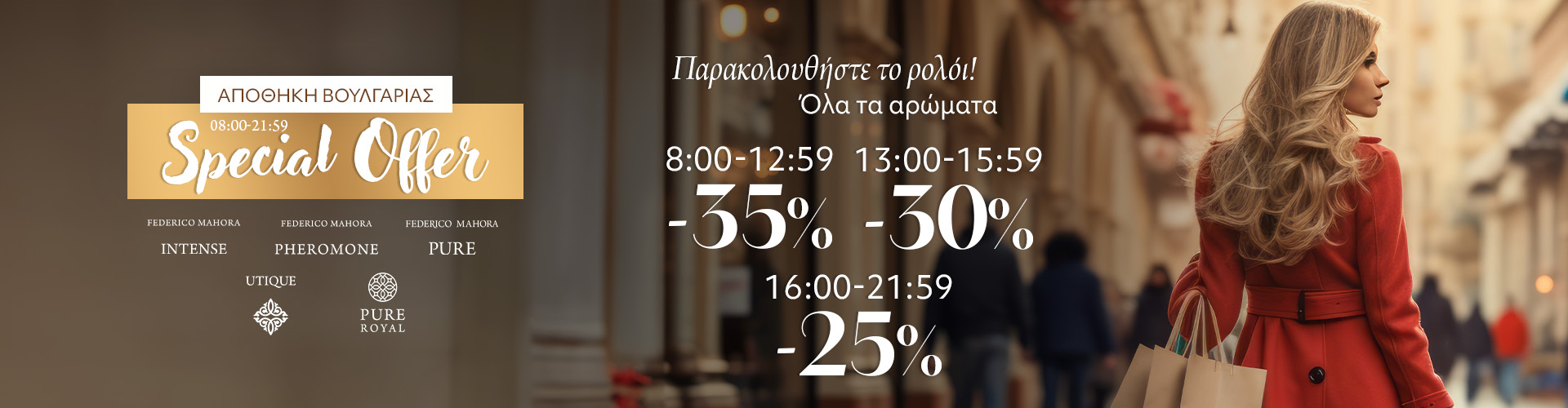ΠΡΟΣΦΟΡΑ ΗΜΕΡΑΣ ΑΠΟΘΗΚΗ ΒΟΥΛΓΑΡΙΑΣ