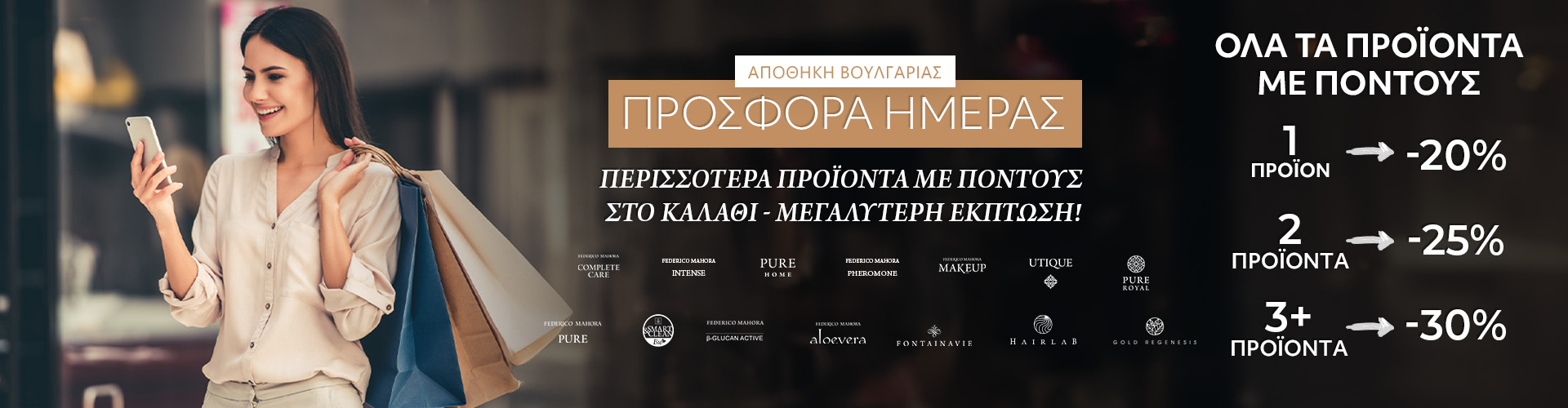 ΠΡΟΣΦΟΡΑ ΗΜΕΡΑΣ ΑΠΟΘΗΚΗ ΒΟΥΛΓΑΡΙΑΣ