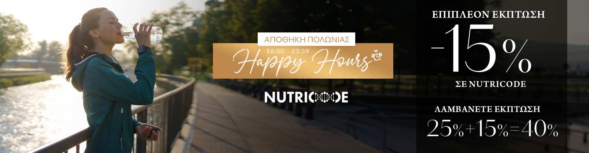 HAPPY HOURS ΑΠΟΘΗΚΗ ΠΟΛΩΝΙΑΣ