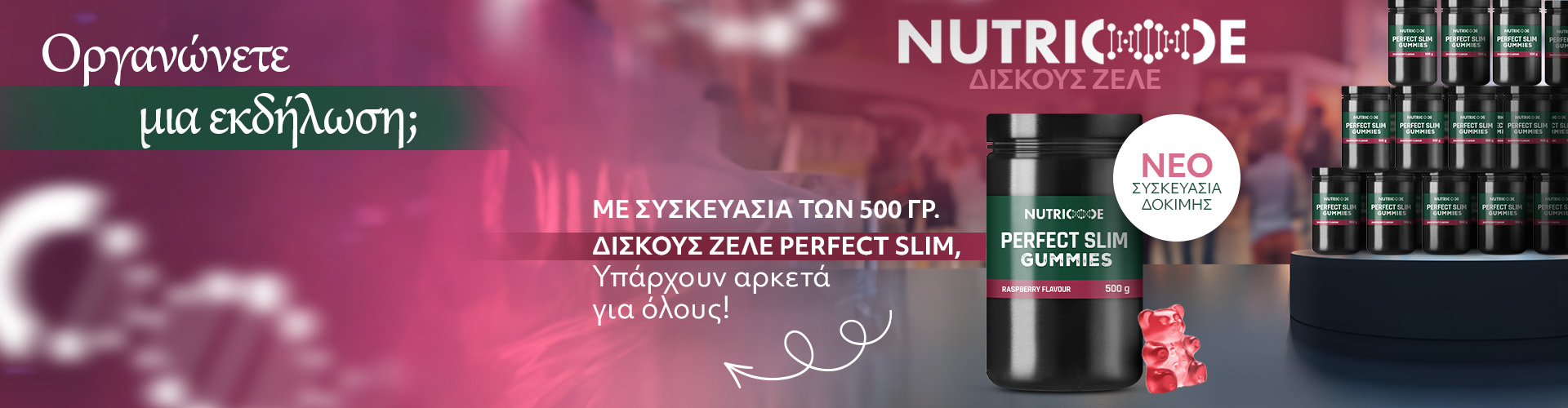 Nutricode μαλακές καραμέλες