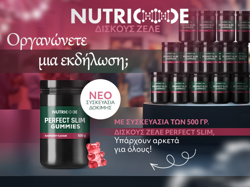 Nutricode μαλακές καραμέλες