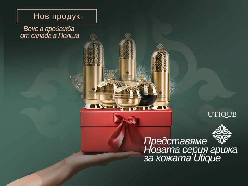 Christmas UTIQUE